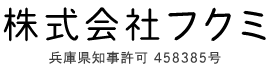 姫路市の屋根塗装・外壁塗装は塗装a業者『株式会社フクミ』