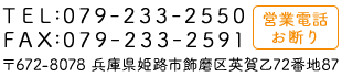 兵庫県姫路市飾磨区英賀乙72番地87